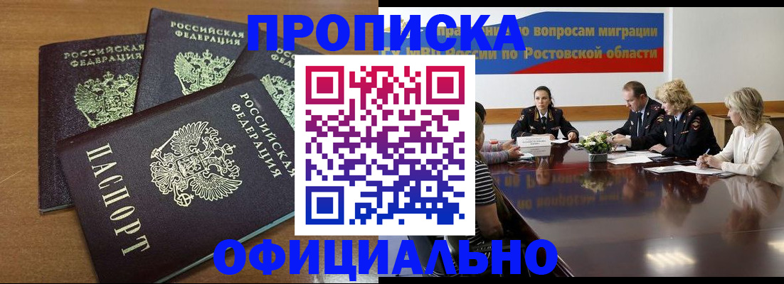 прописка в квартире в Гае